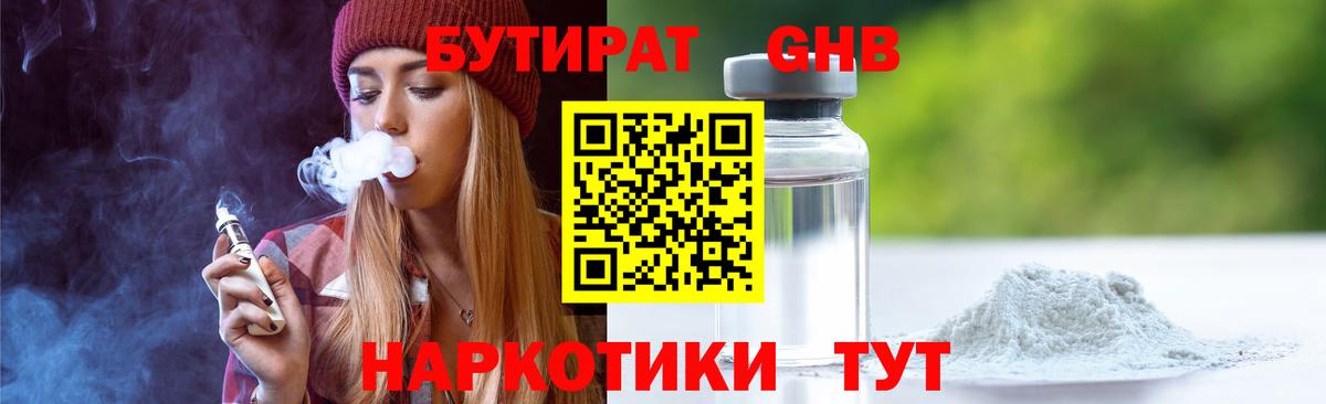 Бутират оксана Урюпинск