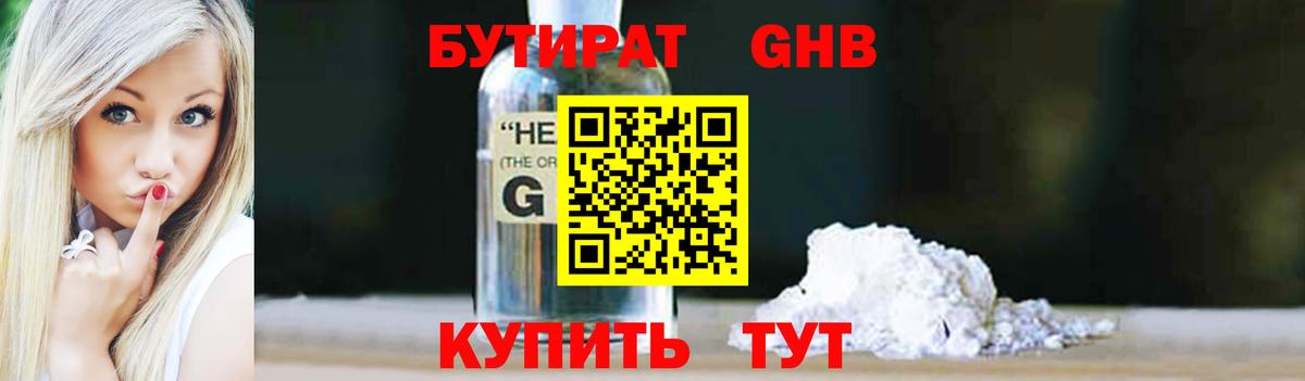 Урюпинск  БУТИРАТ вода  БУТИРАТ  Вход с VPN 