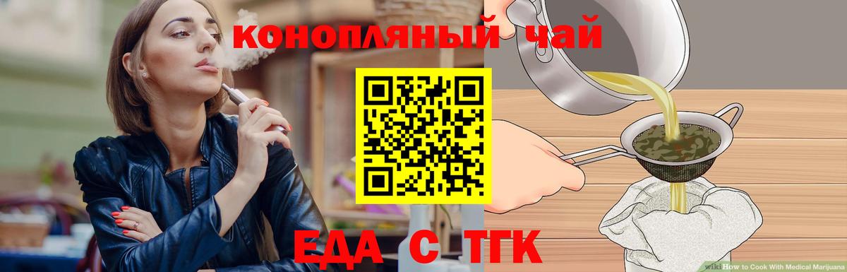 Еда ТГК марихуана  Вход с VPN  Урюпинск 