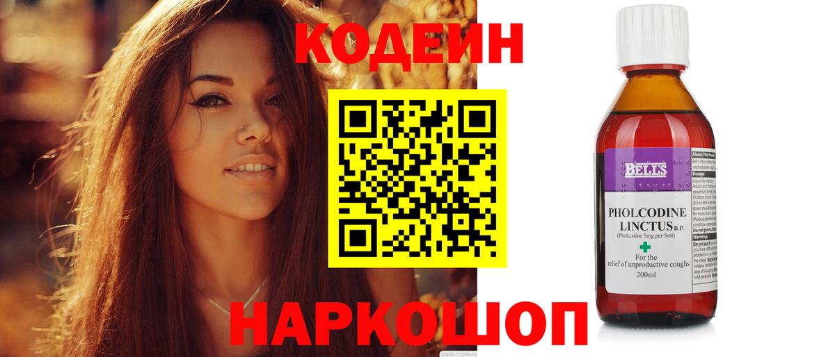 Урюпинск  Кодеиновый сироп Lean Purple Drank  Кодеин напиток Lean (лин)  Вход с VPN 