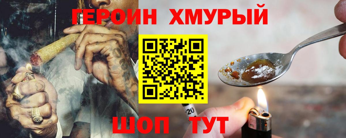 Героин Афган  Вход с VPN  Героин  Урюпинск 